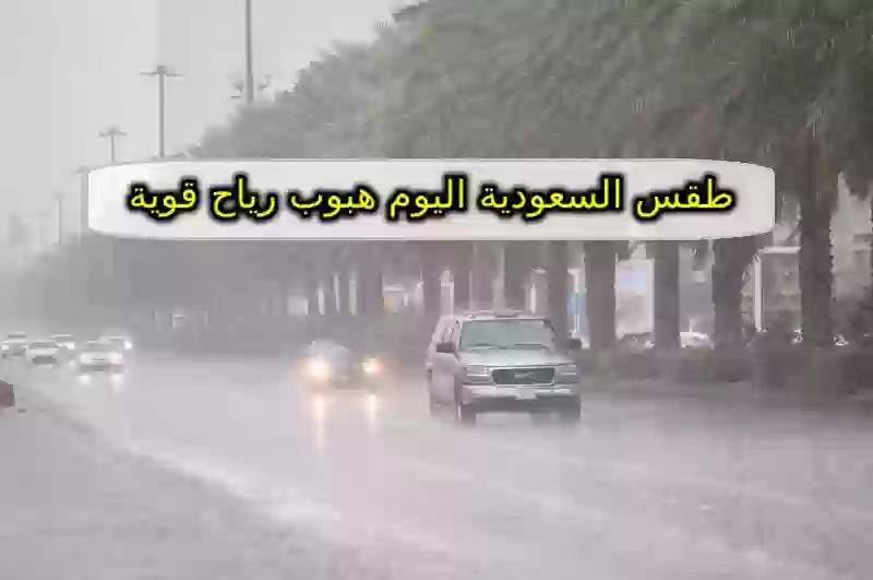 Saudi Arabia weather today